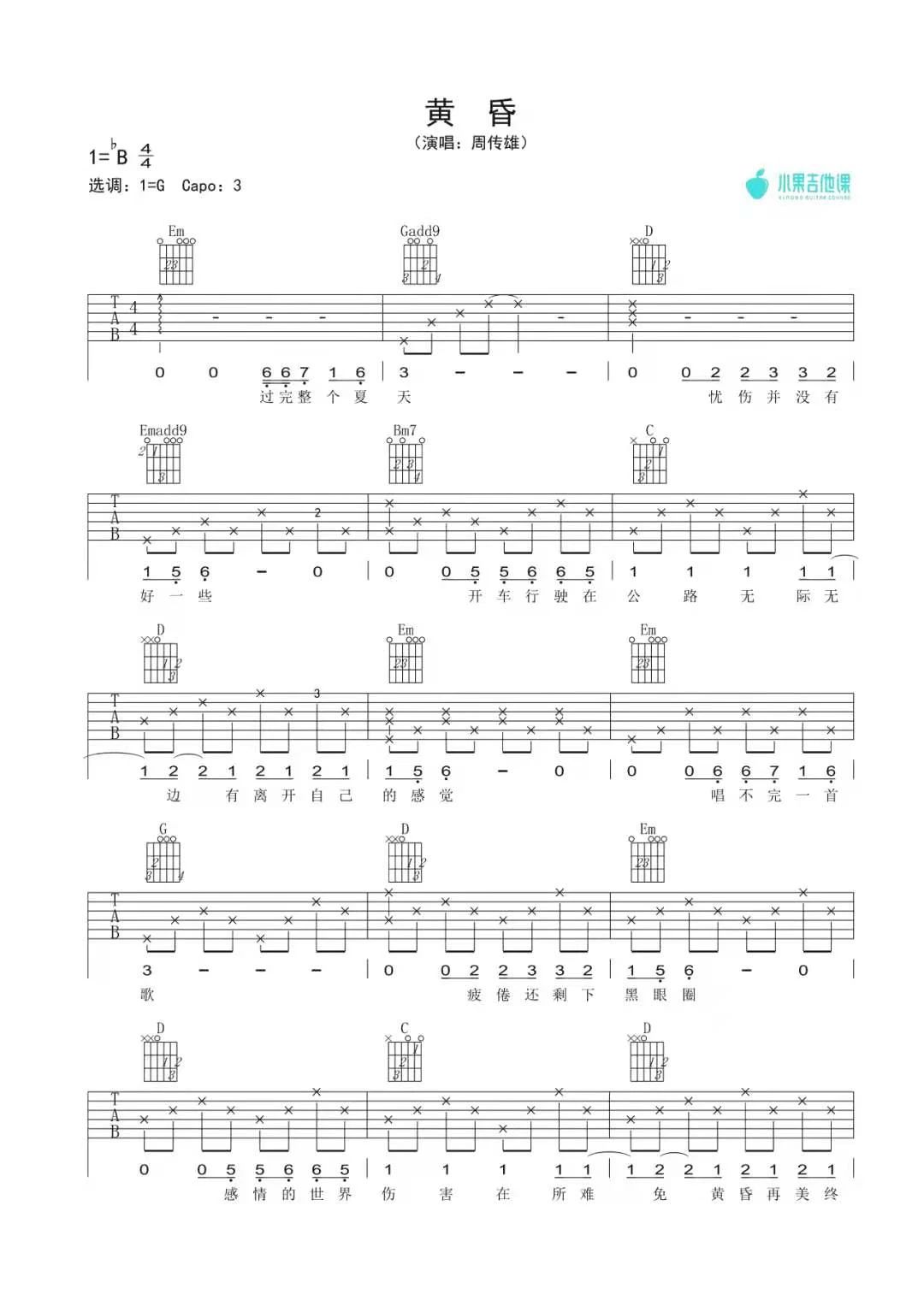 黃昏吉他譜周傳雄G調(diào)簡(jiǎn)單版