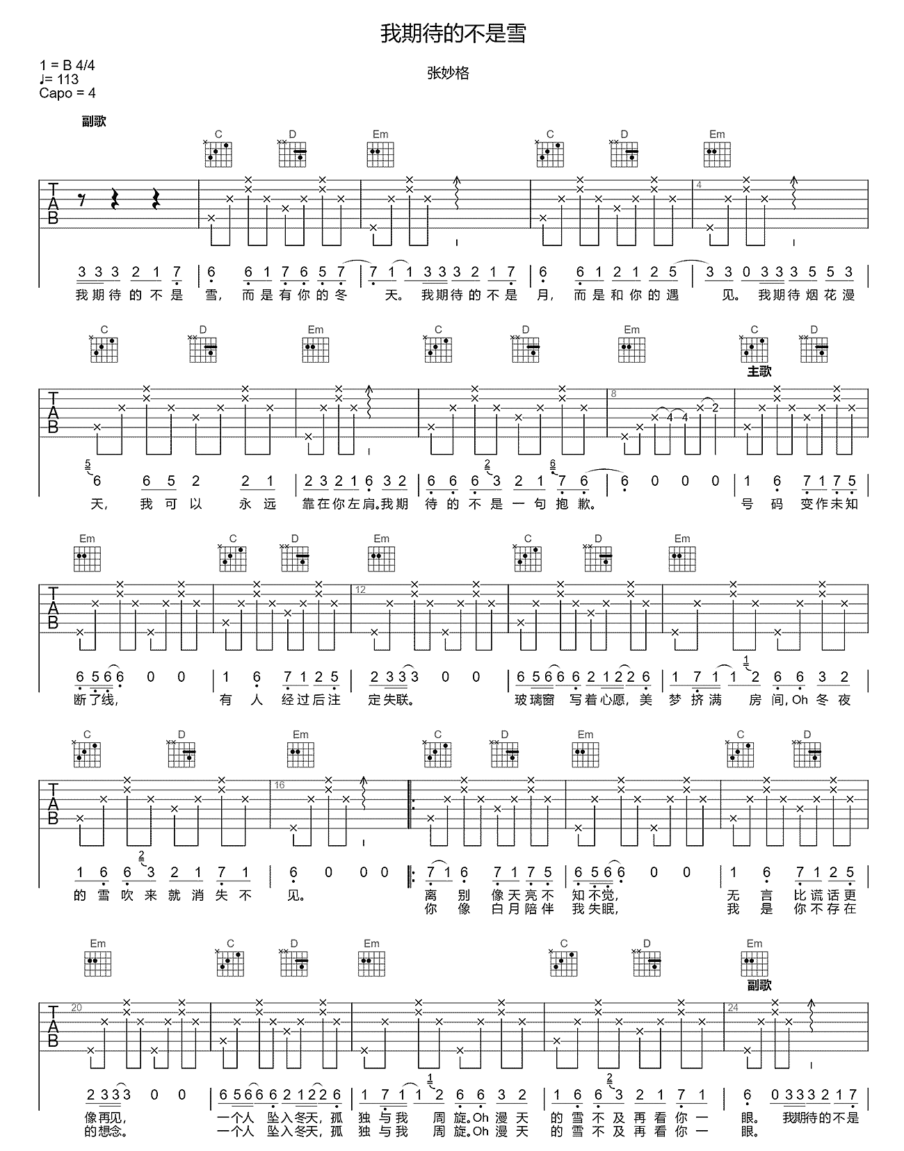 我期待的不是雪吉他譜簡(jiǎn)單版掃弦譜 張妙格