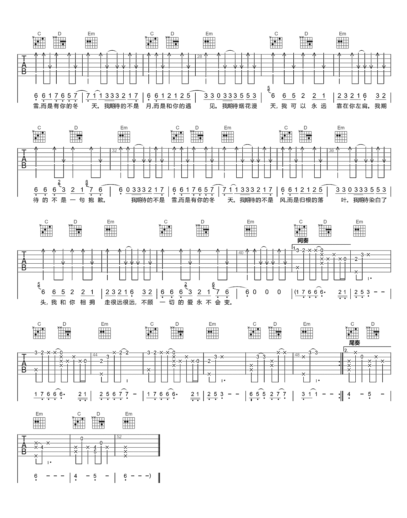 我期待的不是雪吉他譜簡(jiǎn)單版掃弦譜 張妙格